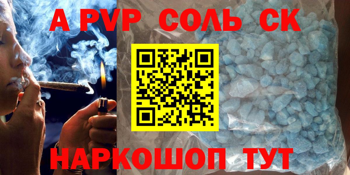 А ПВП кристаллы Новозыбков