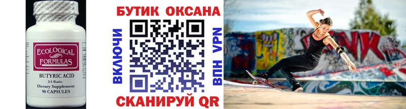 Бутират жидкий экстази  Новозыбков 