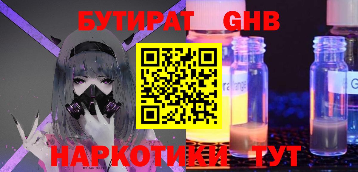 Бутират бутик  Бутират  Новозыбков  Вход с VPN 