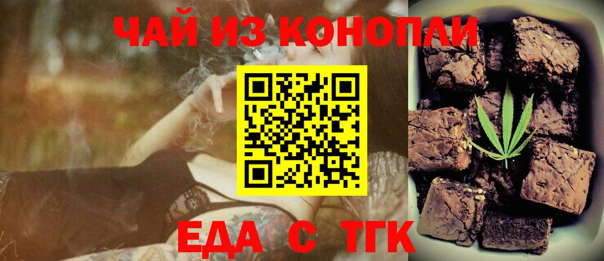 Новозыбков  Печенье с ТГК конопля  Вход с VPN 
