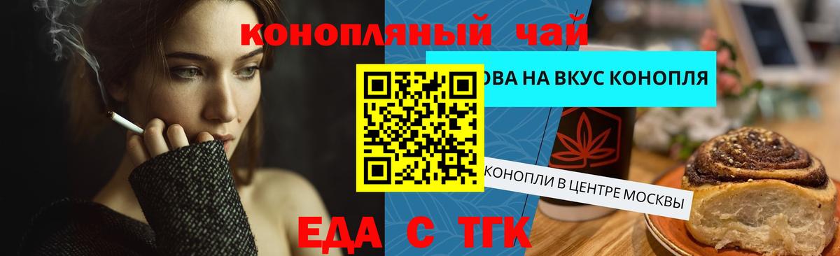 Еда ТГК конопля Новозыбков