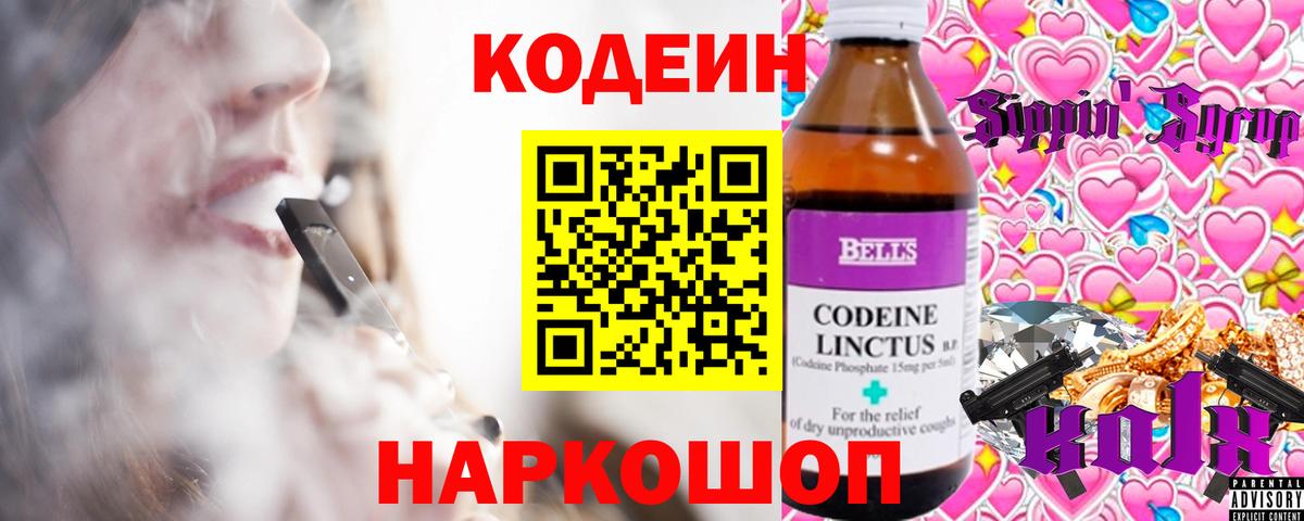 Кодеиновый сироп Lean Purple Drank  Новозыбков 