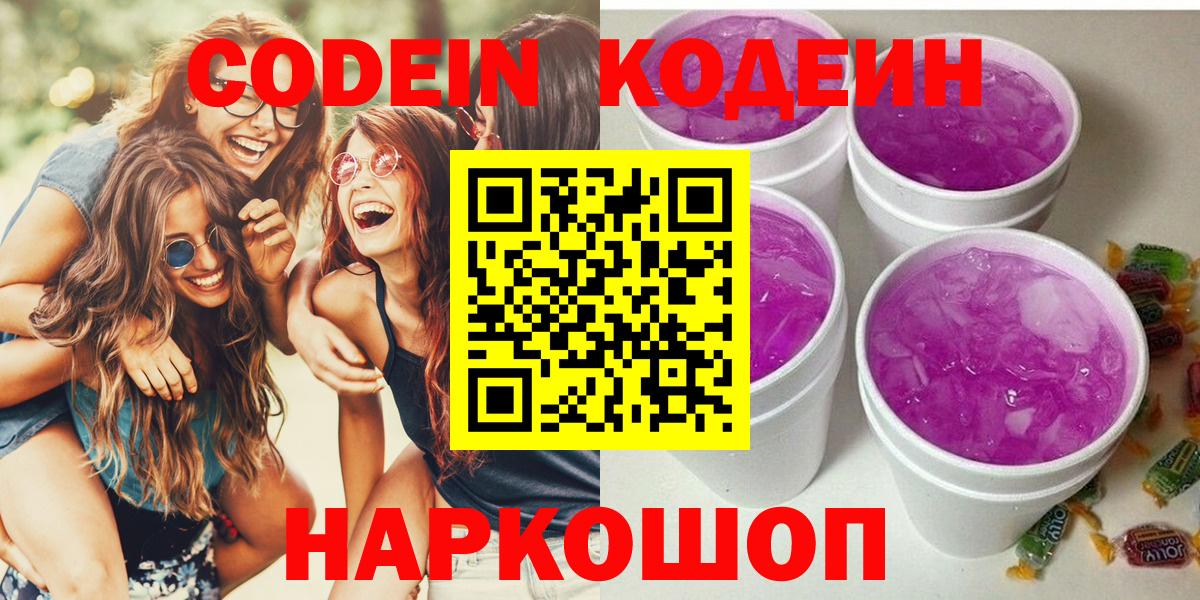 Codein Purple Drank Новозыбков