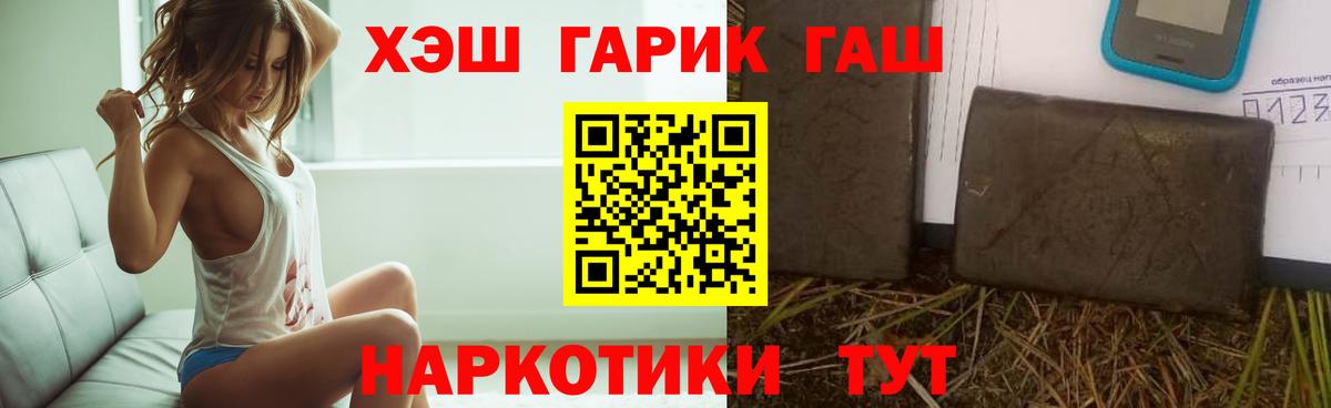 ГАШИШ hashish Новозыбков