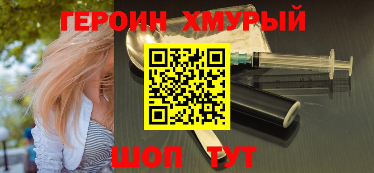 Героин Афган  Героин  Новозыбков  Вход с VPN 