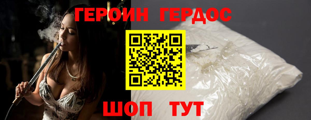 Героин гречка Новозыбков