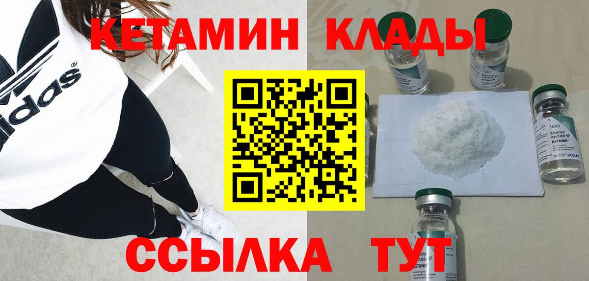 КЕТАМИН ketamine Новозыбков