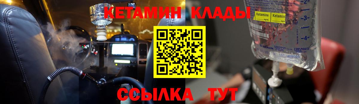 Кетамин VHQ  Вход с VPN  Новозыбков 