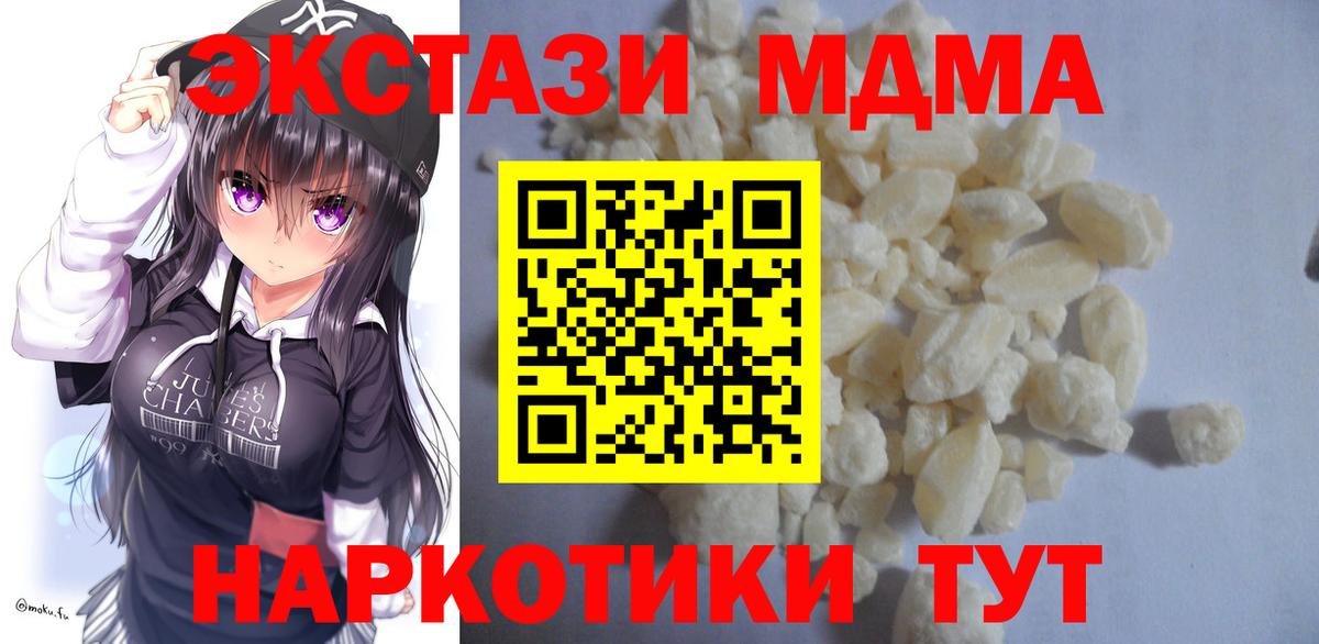 Новозыбков  МДМА crystal  Вход с VPN  МДМА Molly 