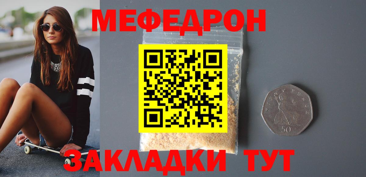 Мефедрон Новозыбков