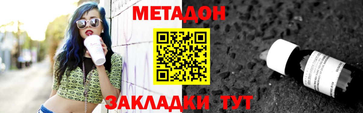 МЕТАДОН VHQ  Новозыбков 