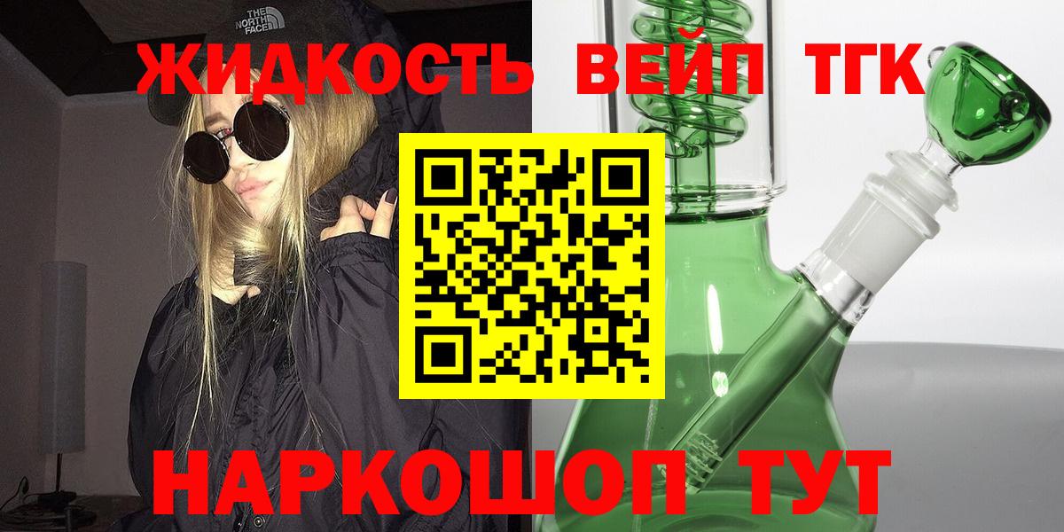 Дистиллят ТГК жижа Новозыбков